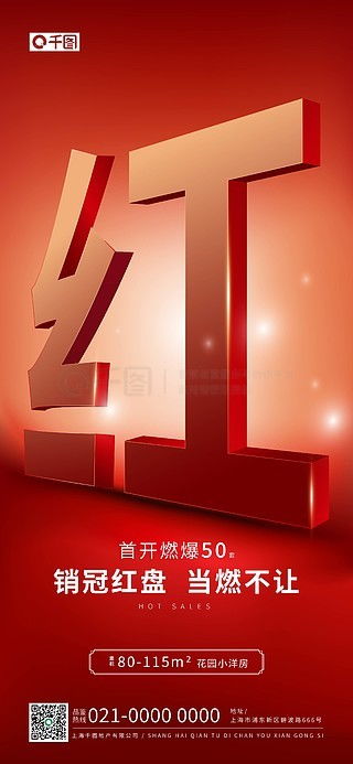 平面廣告設計素材免費獲取指南 千圖網(wǎng)地產廣告素材與代理服務解析